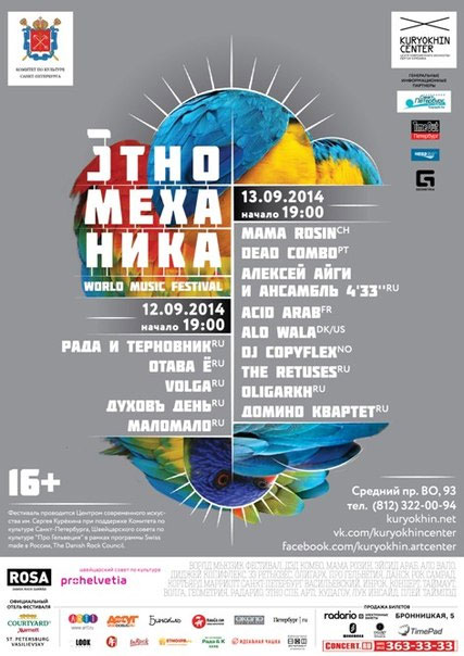 Фестиваль «Этномеханика» в Санкт-Петербурге